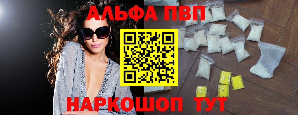 Alpha-PVP СК  A-PVP Crystall  Вход с VPN  Уфа 