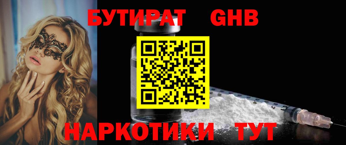 Уфа  БУТИРАТ Butirat  Вход с VPN 