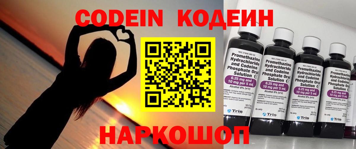 Codein напиток Lean (лин) Уфа