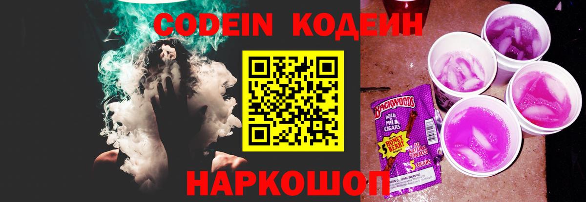 Codein напиток Lean (лин)  Вход с VPN  Уфа  Кодеин напиток Lean (лин) 