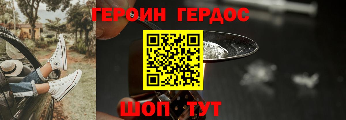 ГЕРОИН VHQ Уфа