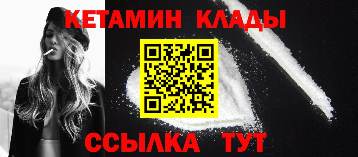 КЕТАМИН VHQ  Вход с VPN  Уфа 