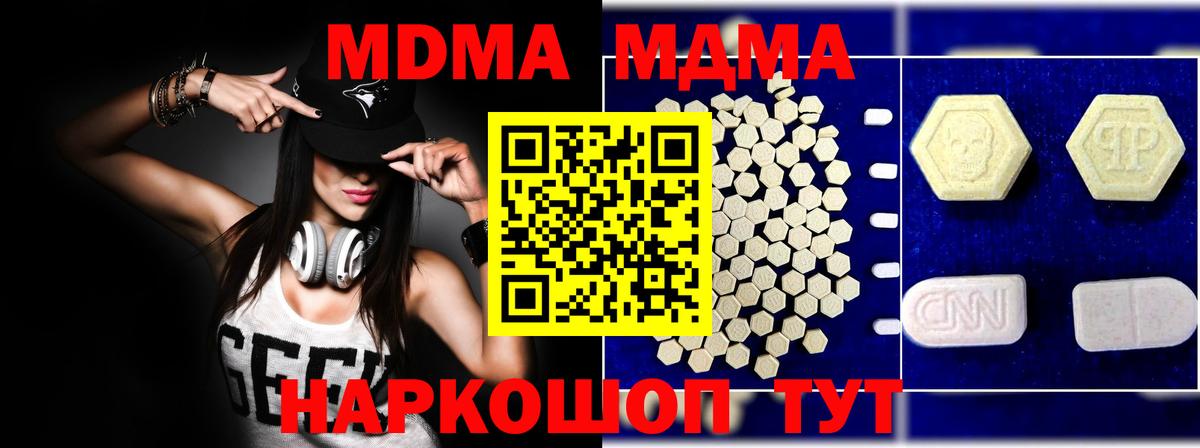 МДМА молли  MDMA VHQ  Уфа  MDMA  Вход с VPN 