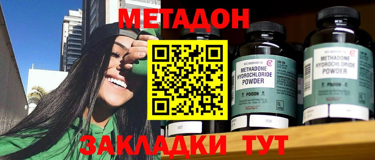 Уфа  МЕТАДОН methadone  Вход с VPN 