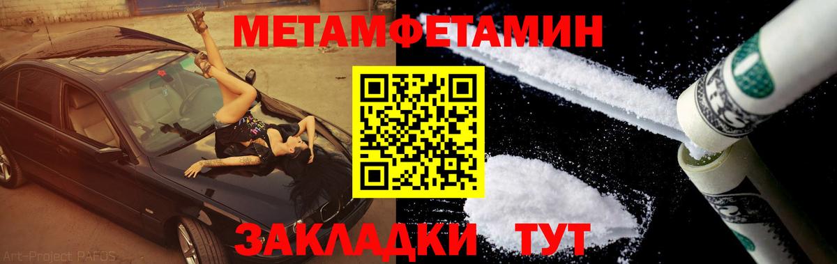 Метамфетамин мет  Вход с VPN  Уфа 